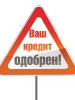 Кредит от 10,9% "ОТП Банк" (Челябинск)
