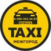 Такси в Брянске. Междугородние перевозки по низкой цене.