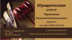 Услуги адвоката в Крыму